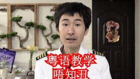 吃瓜的粤语,揭秘粤语中的趣味生活点滴