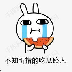 吃瓜吃屁图片表情包