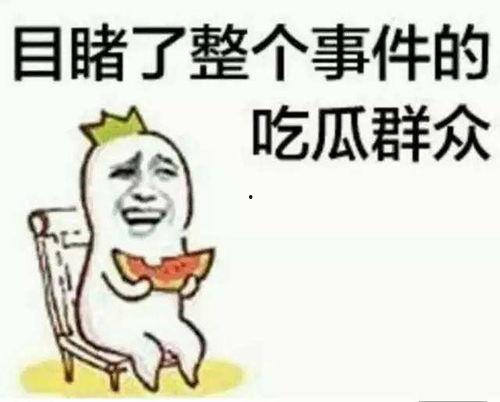 吃瓜群众飞吻黑脸,吃瓜群众的热辣点评