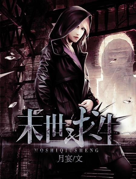 末世吃瓜系统小说,吃瓜系统带我闯天下